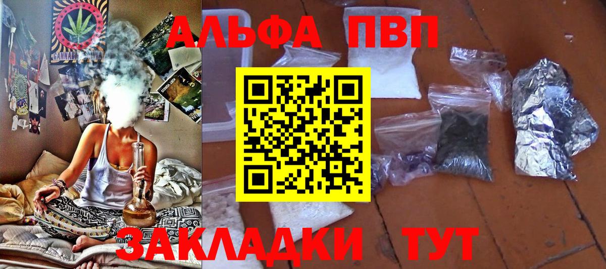 Alpha PVP мука Еманжелинск