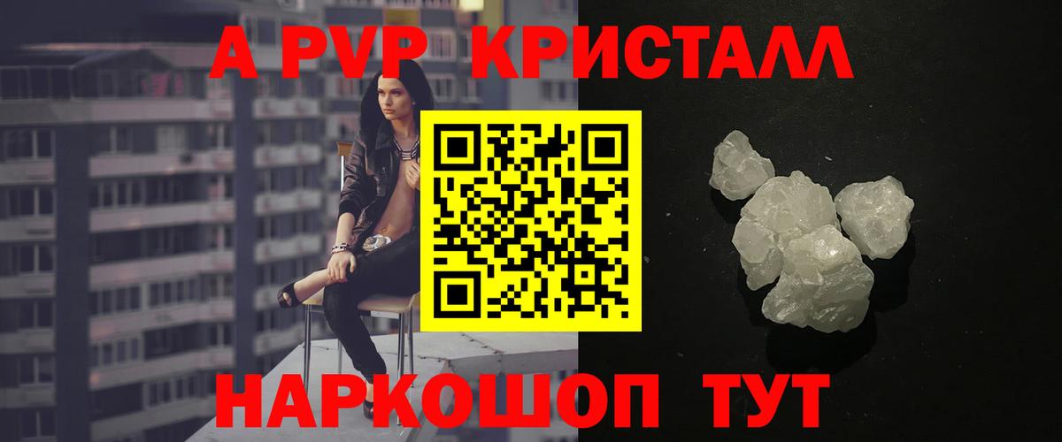 APVP крисы CK  APVP Crystall  Вход с VPN  Еманжелинск  Альфа ПВП кристаллы 