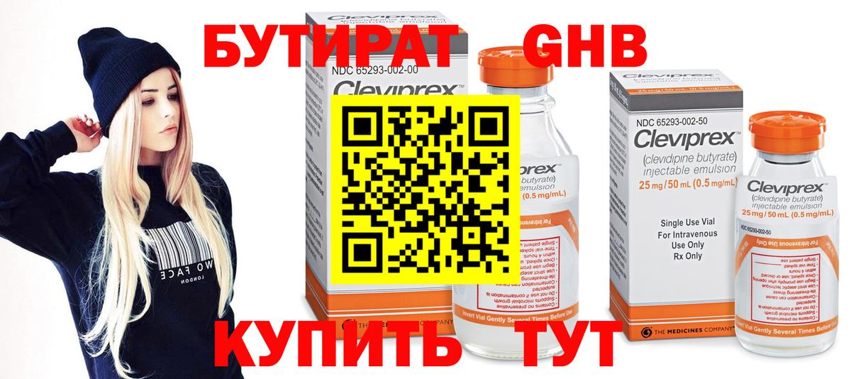 Бутират 1.4BDO Еманжелинск