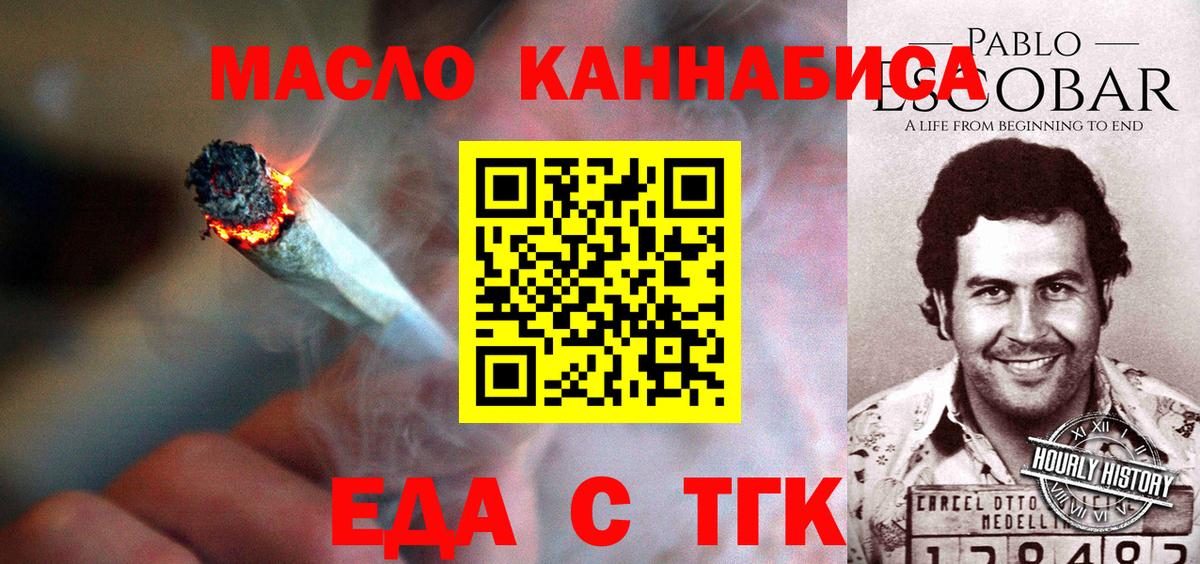 Еманжелинск  Печенье с ТГК конопля  Вход с VPN 