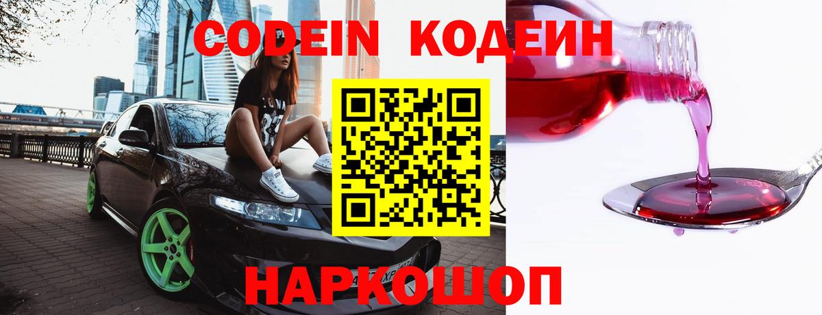 Кодеин напиток Lean (лин)  Вход с VPN  Еманжелинск  Кодеиновый сироп Lean напиток Lean (лин) 