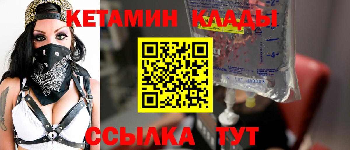 Кетамин VHQ  Кетамин VHQ  Еманжелинск  Вход с VPN 