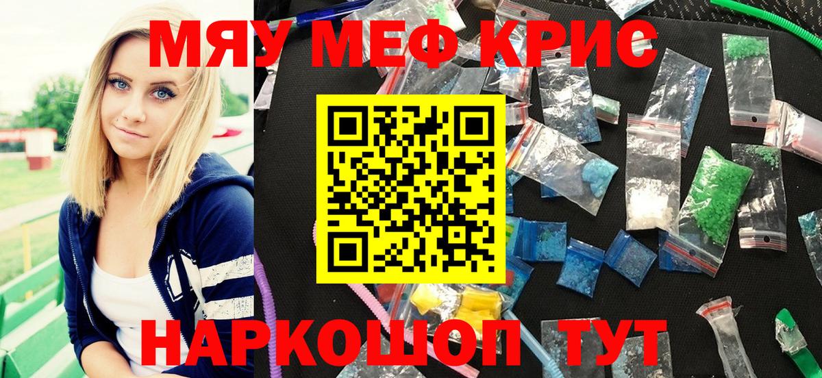 Мефедрон мука Еманжелинск