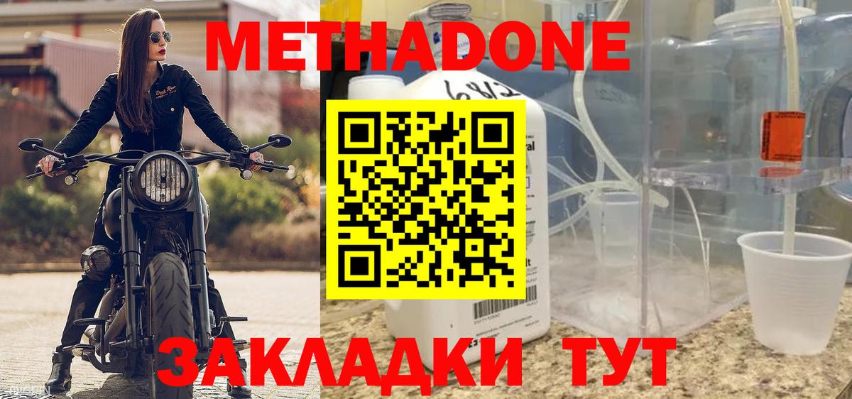 Метадон кристалл  Вход с VPN  Еманжелинск  МЕТАДОН methadone 