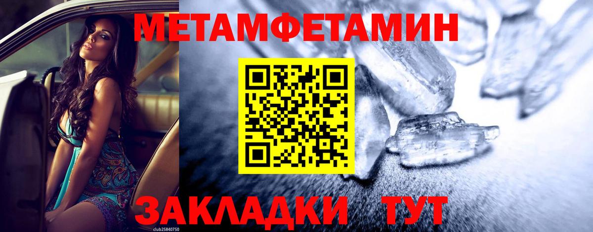 Метамфетамин мет  Вход с VPN  Еманжелинск 